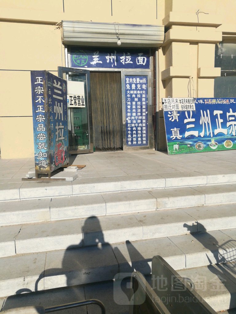 兰州拉面