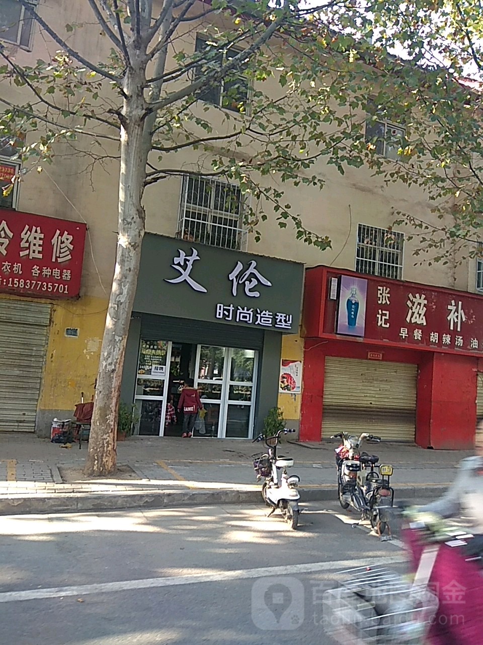 艾伦时尚造型(车站北路店)