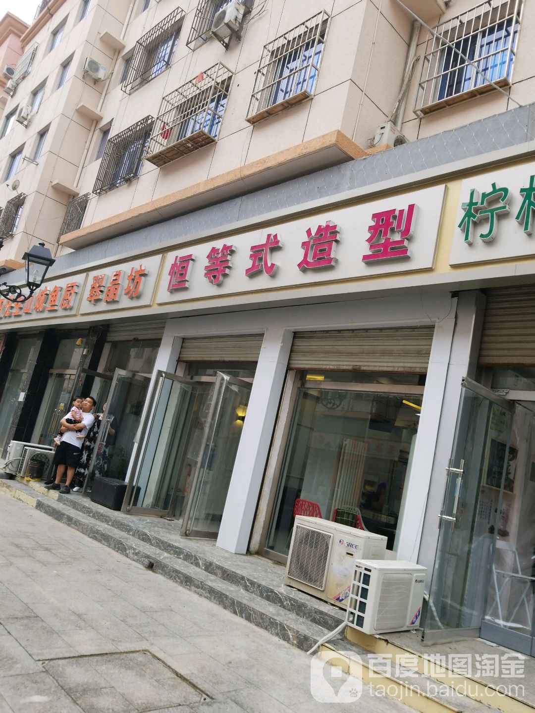 恒等式美荣美发会所