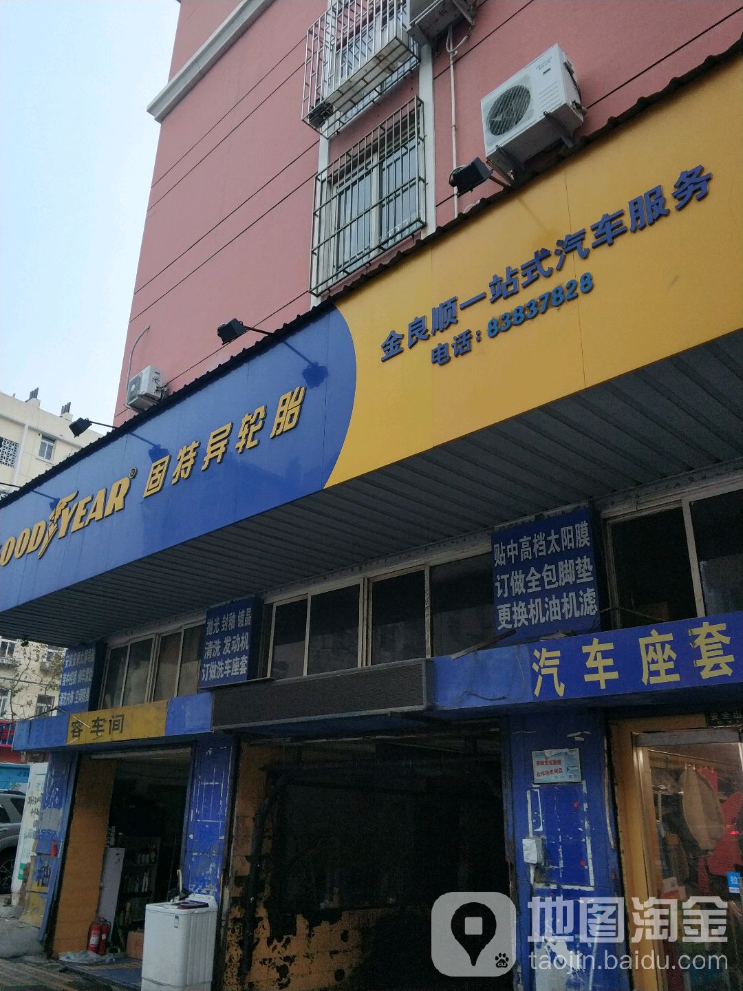 金良顺一站式汽车服务