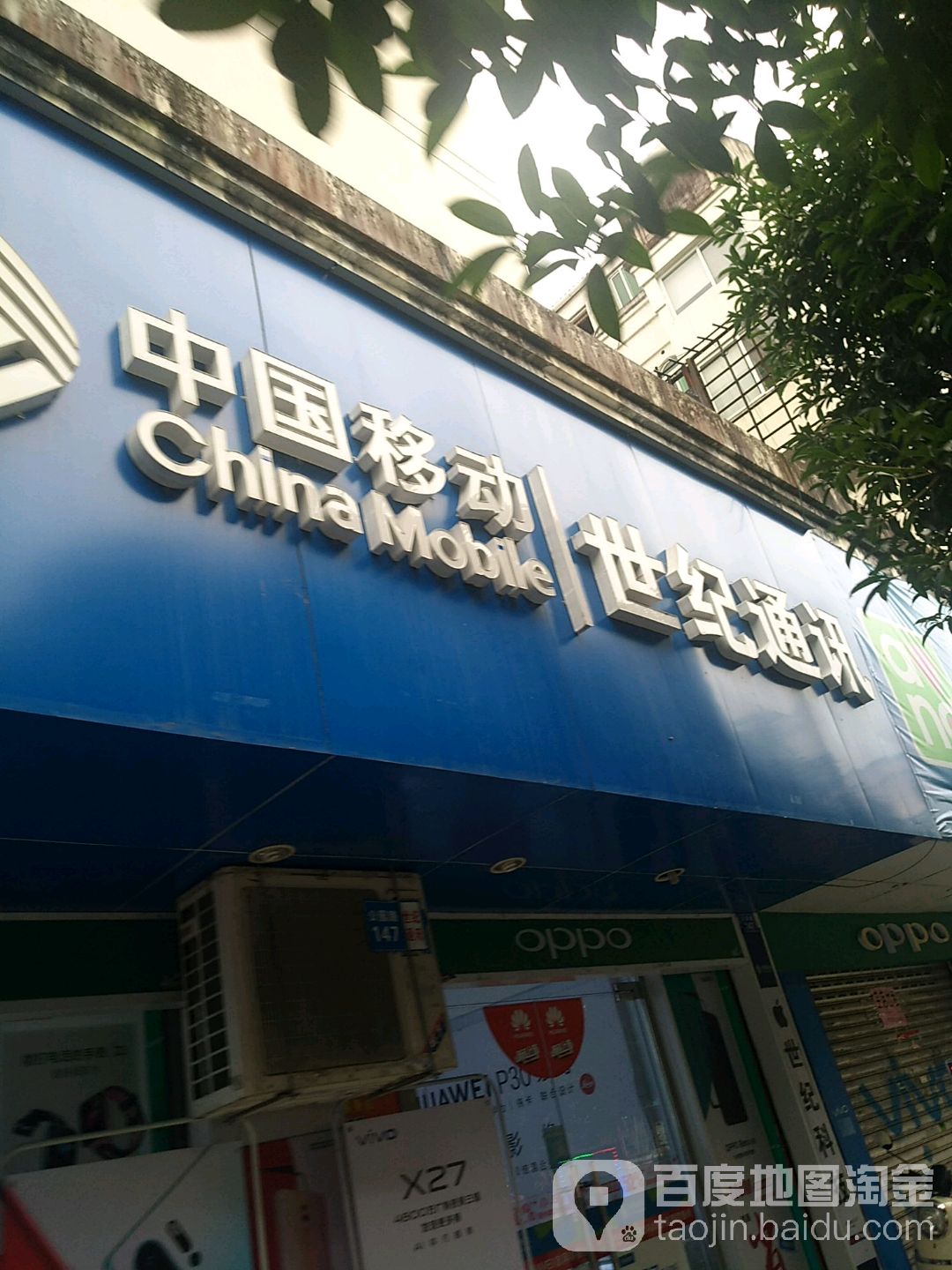 世纪通讯(公园路店)