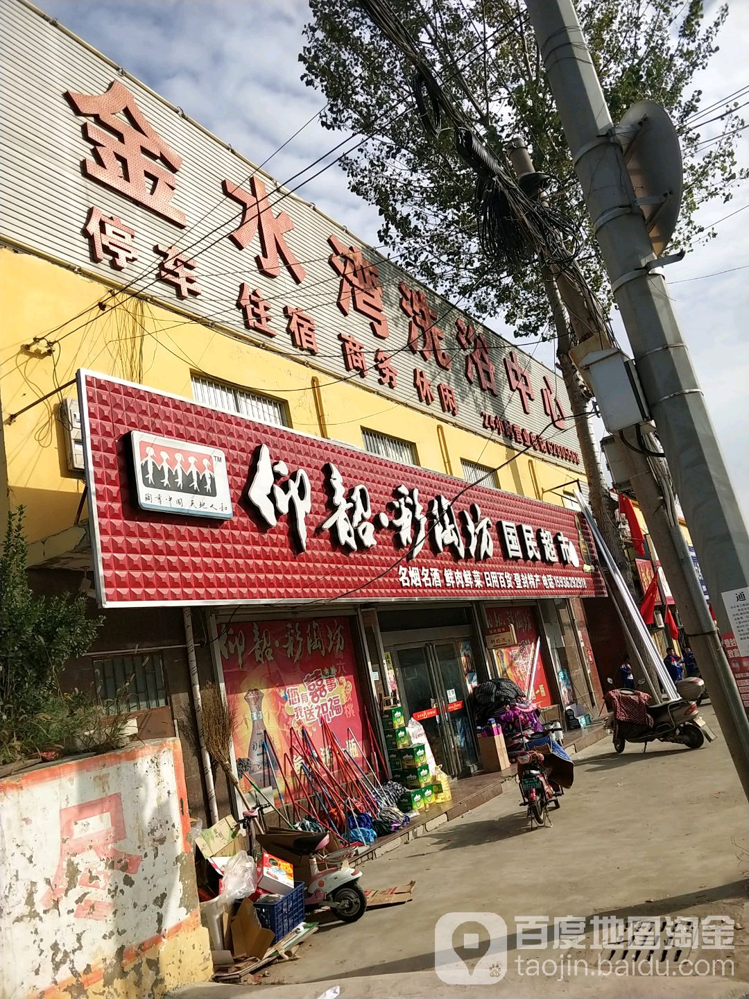 金水湾洗浴中心
