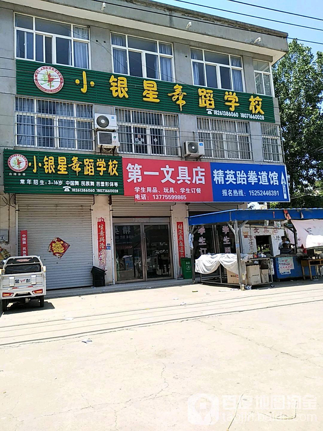 第一家文具店