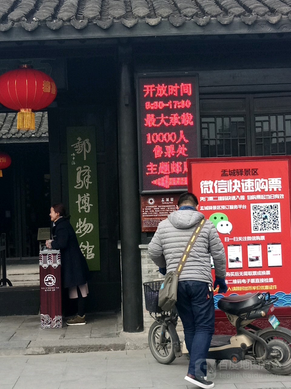 邮驿博物馆