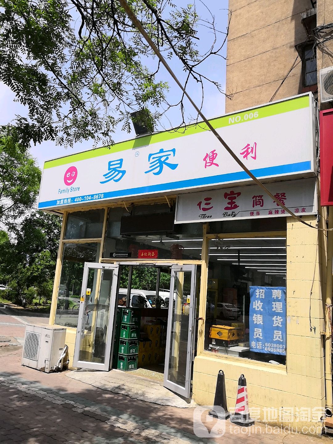 易家便利(立山街店)