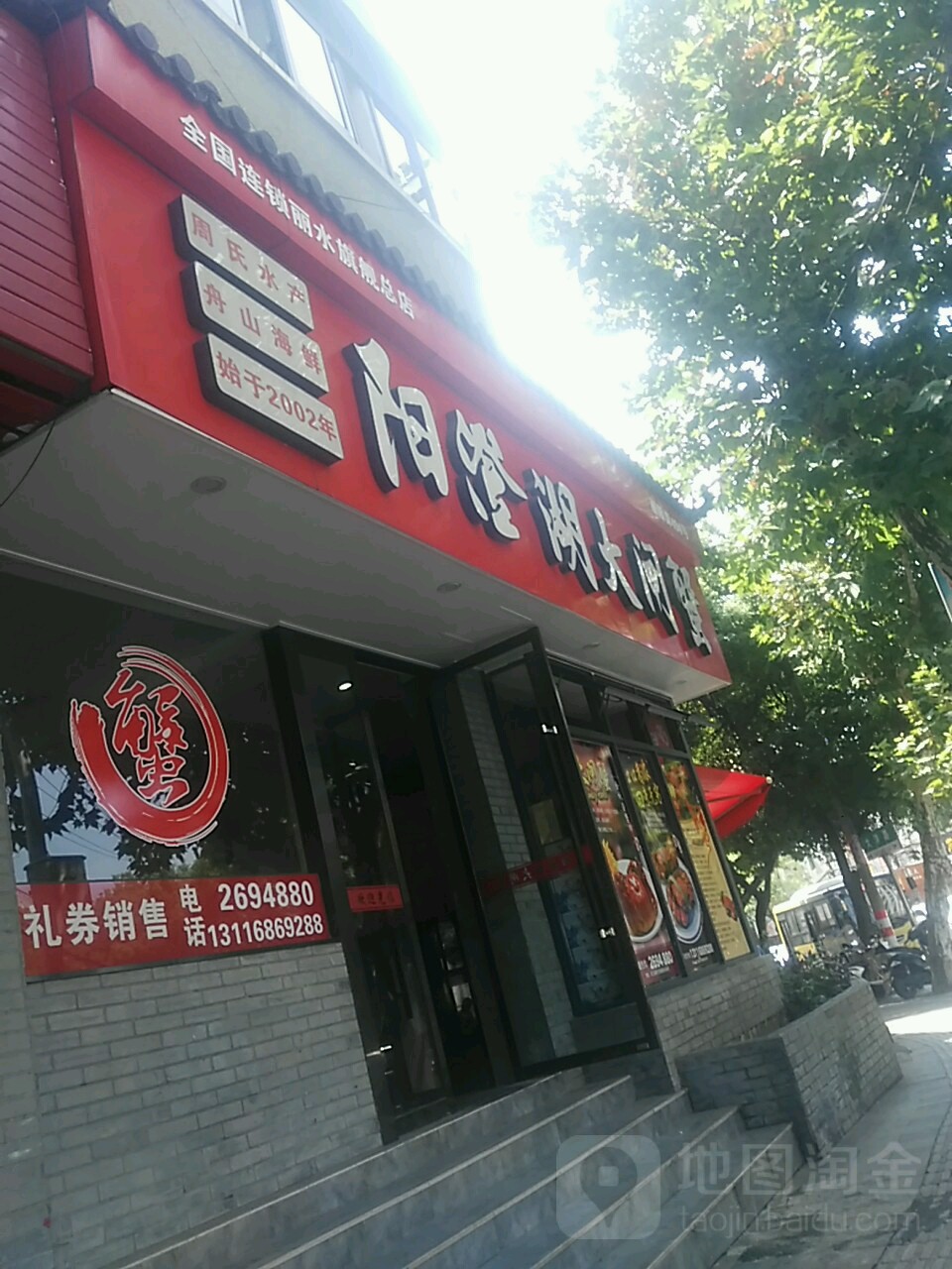 周氏水产阳澄湖大闸蟹(丽阳街店)