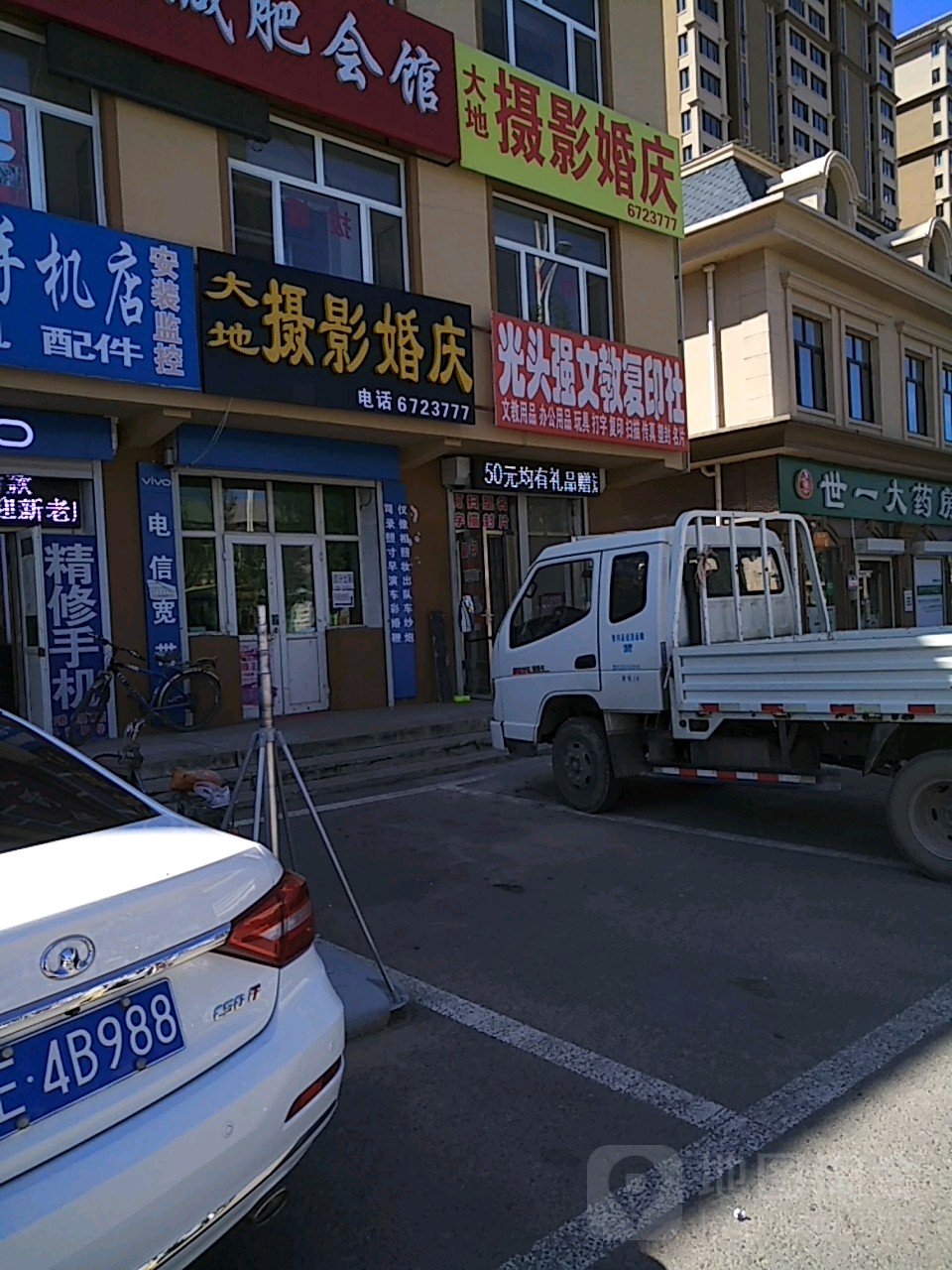 光头强文具店复印社