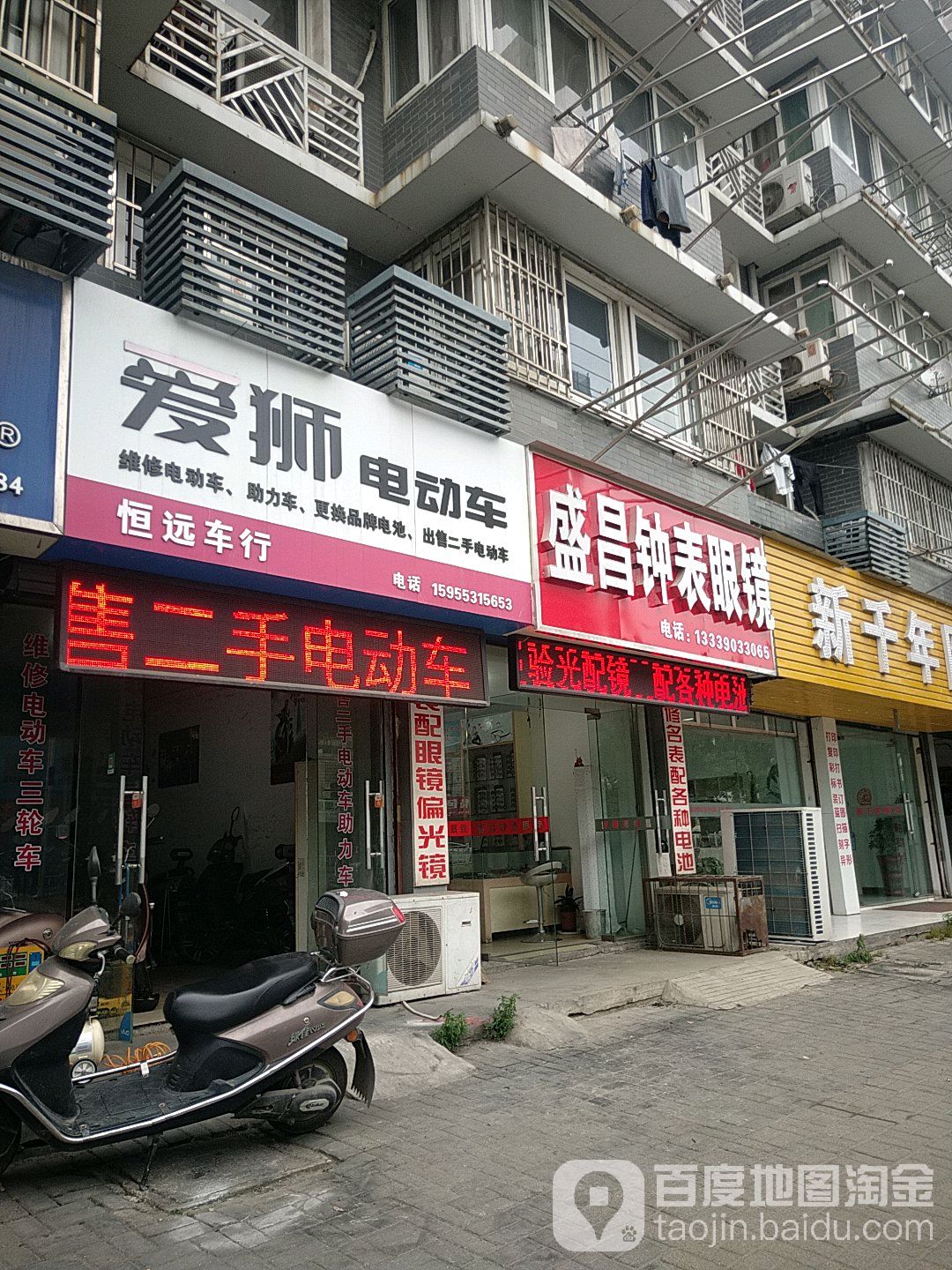 盛昌钟表眼睛镜