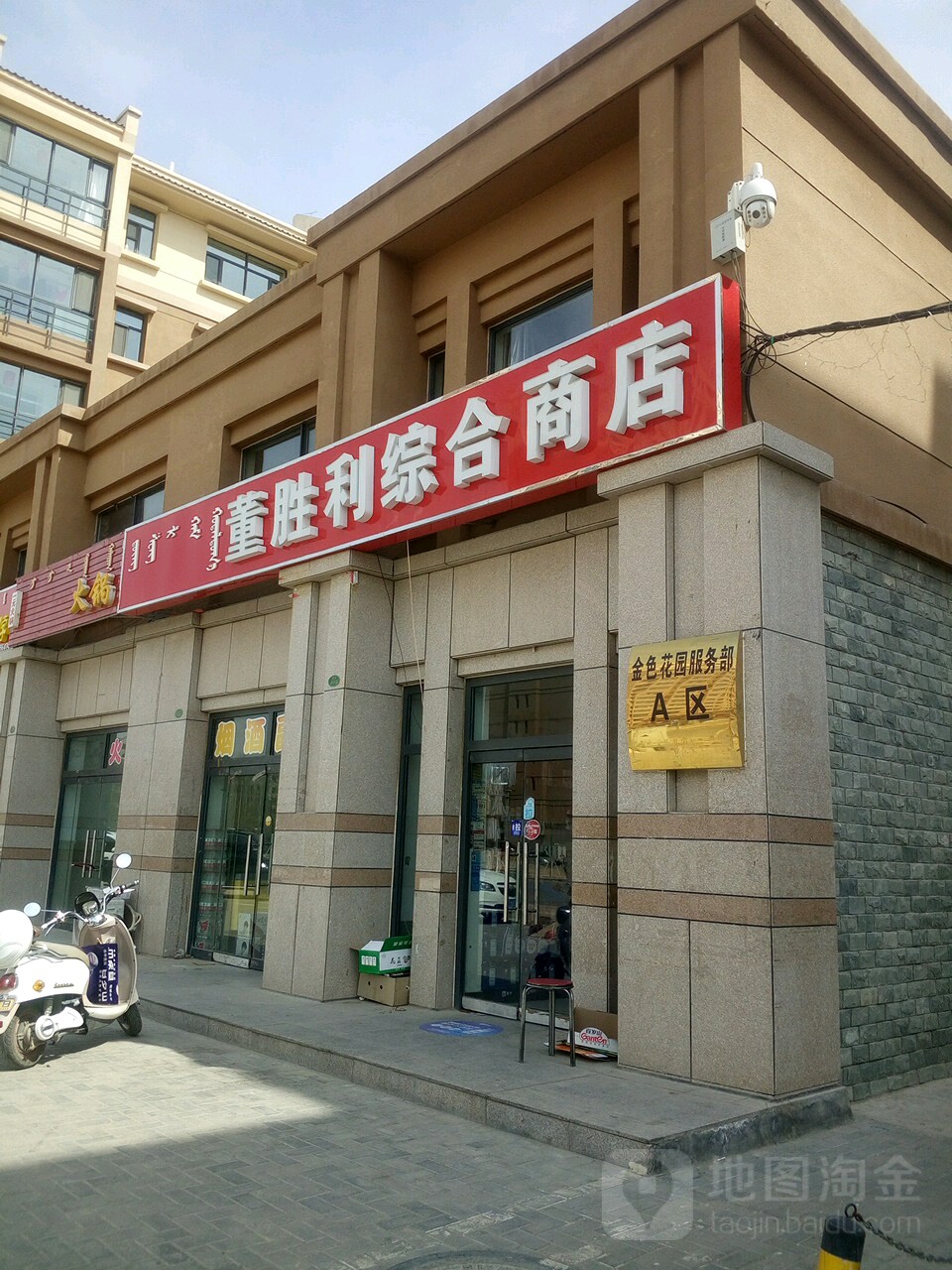 董胜利部综商店