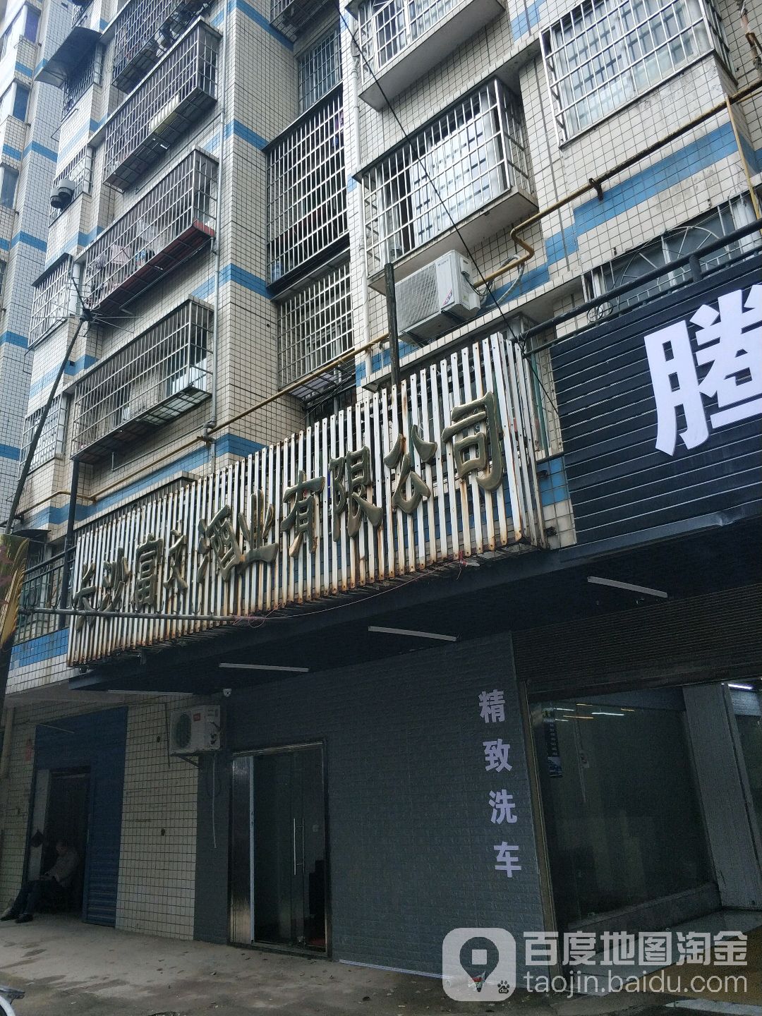 富文酒业
