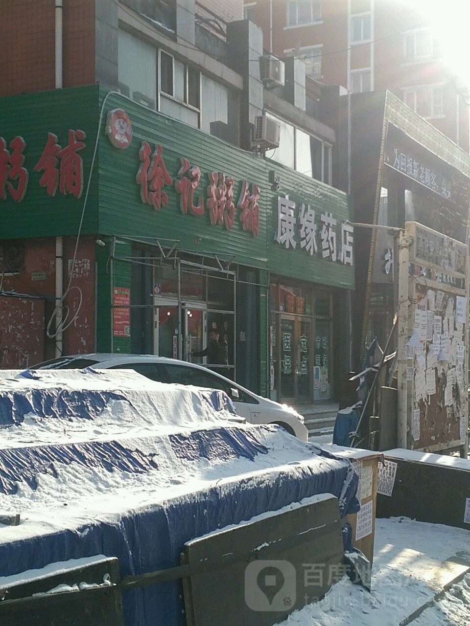康缘药店(花园路店)