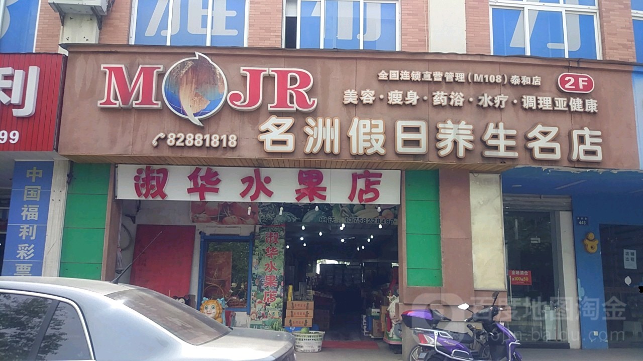 名州茶spa