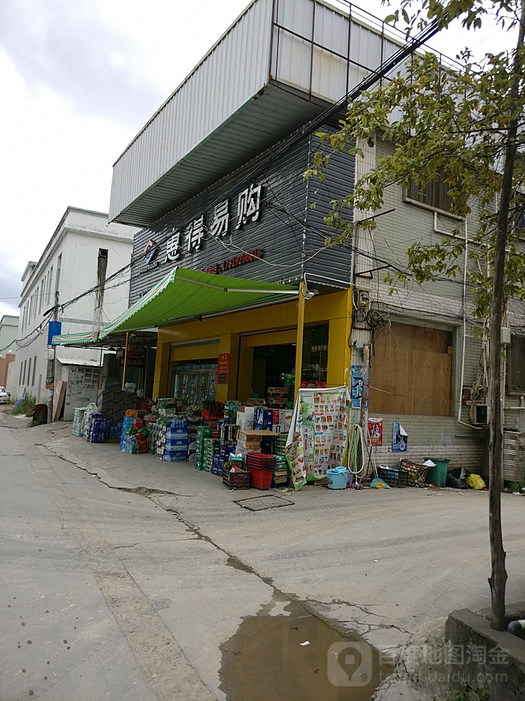 惠得易购(凤新西路店)