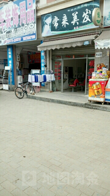 常来美美店