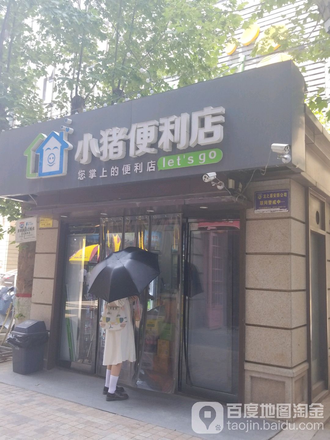 小猪便利店(信达广场店)