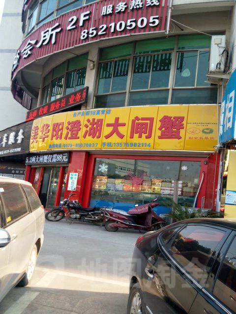 美华阳澄湖大闸蟹(经发大道店)