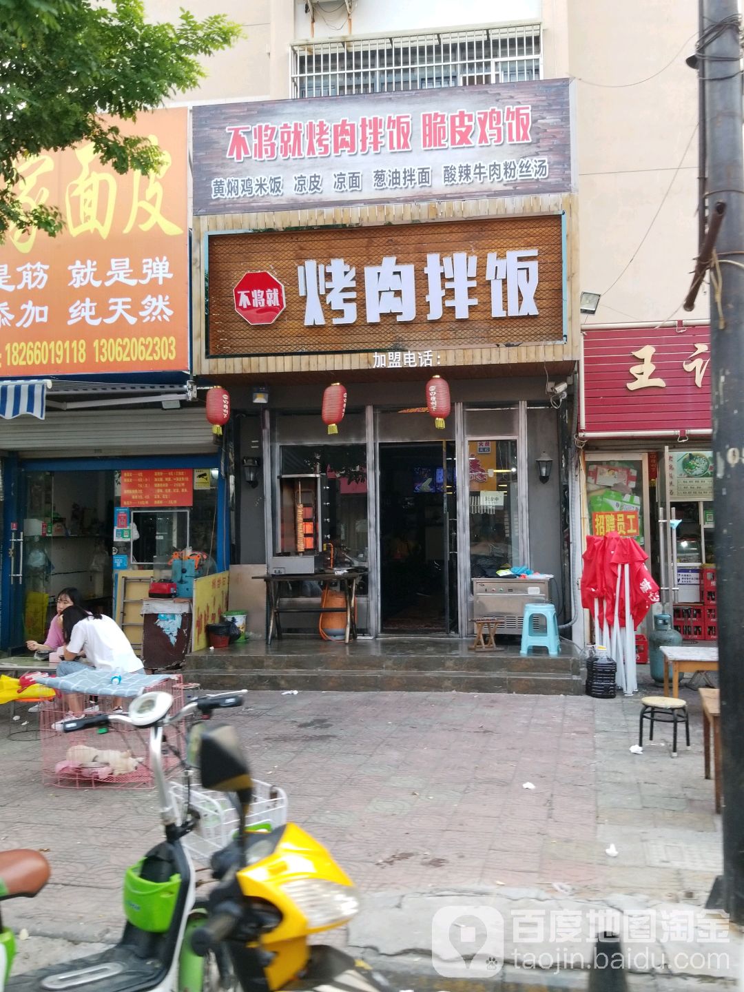不将就烤肉拌饭(吉品休闲街店)