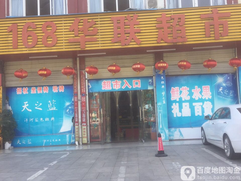 168超市(独秀大道点)