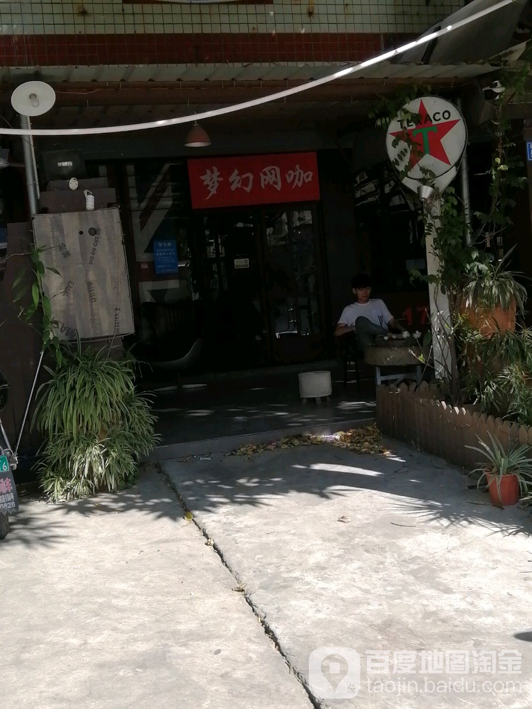 梦幻网吧(格联通街店)