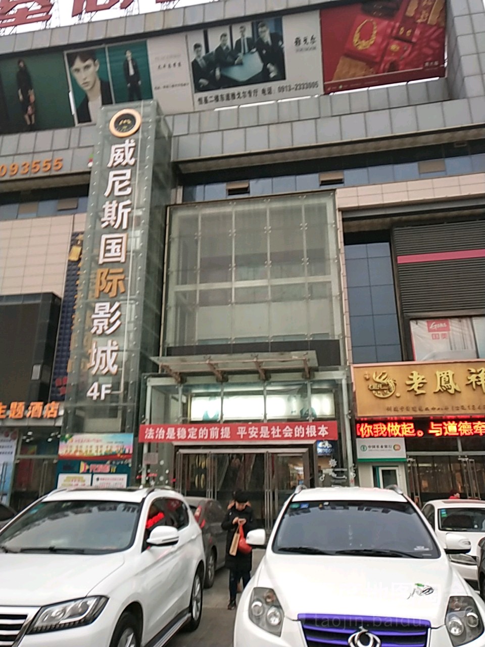 威尼斯国际影城(东风店)