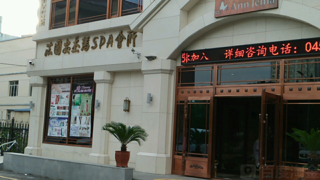 法国安杰码SPA会所(德祥街店)