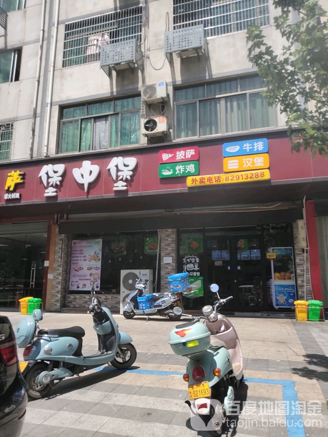 保中宝(学士街店)