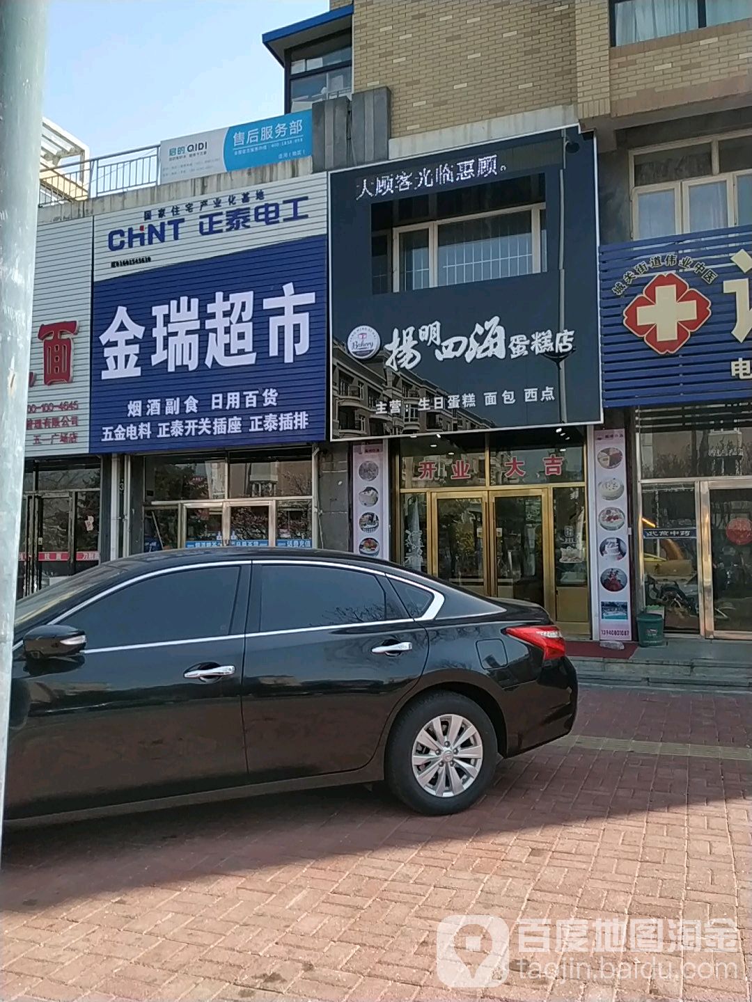 金瑞超市(向阳路店)