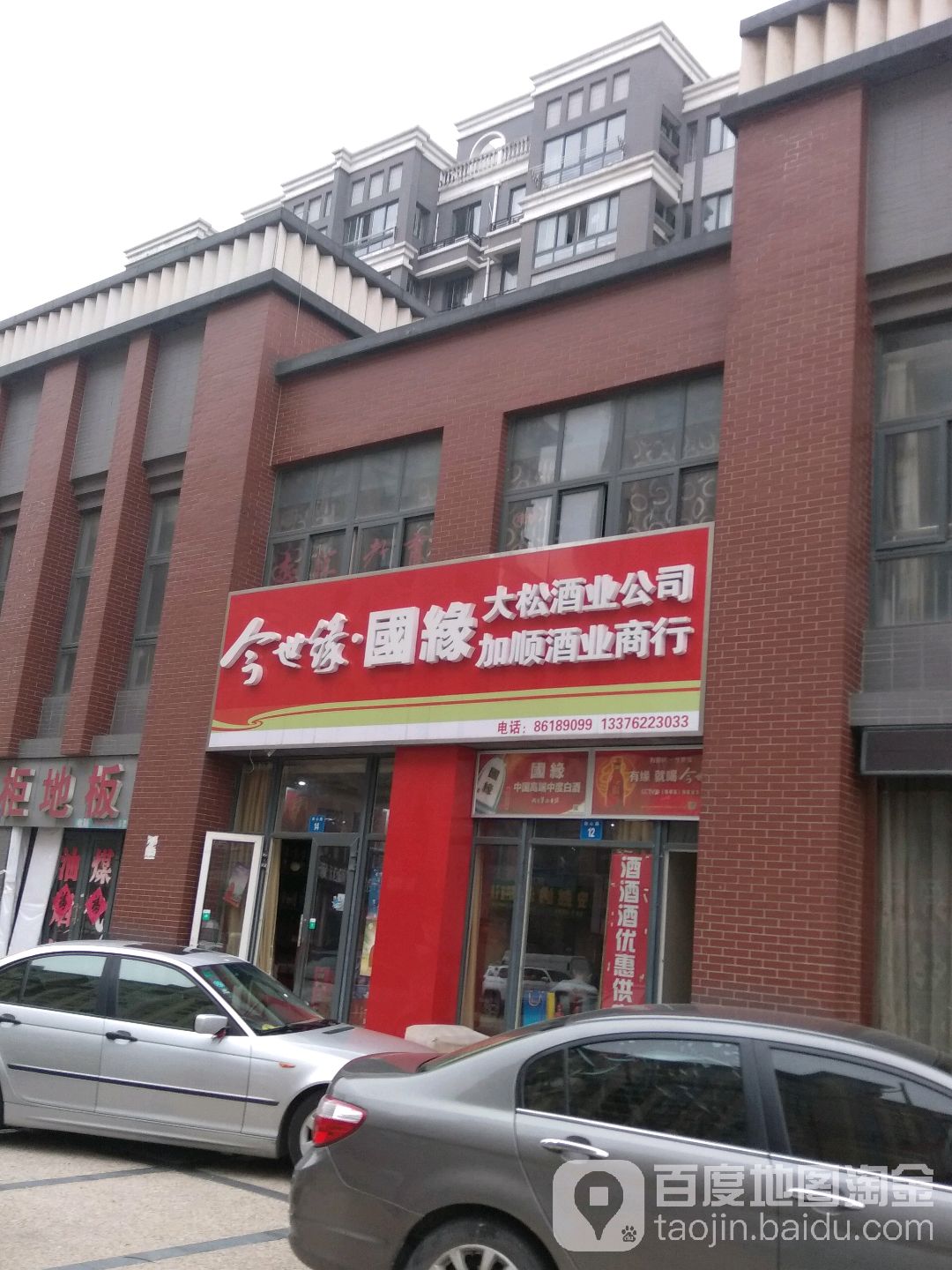大松酒业公司