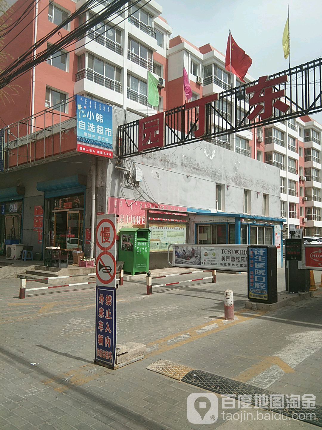 小韩自选超市