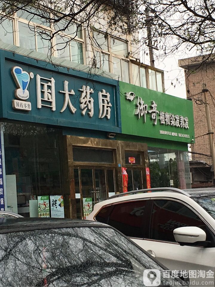 御奇植物养发养发(祥和苑店)