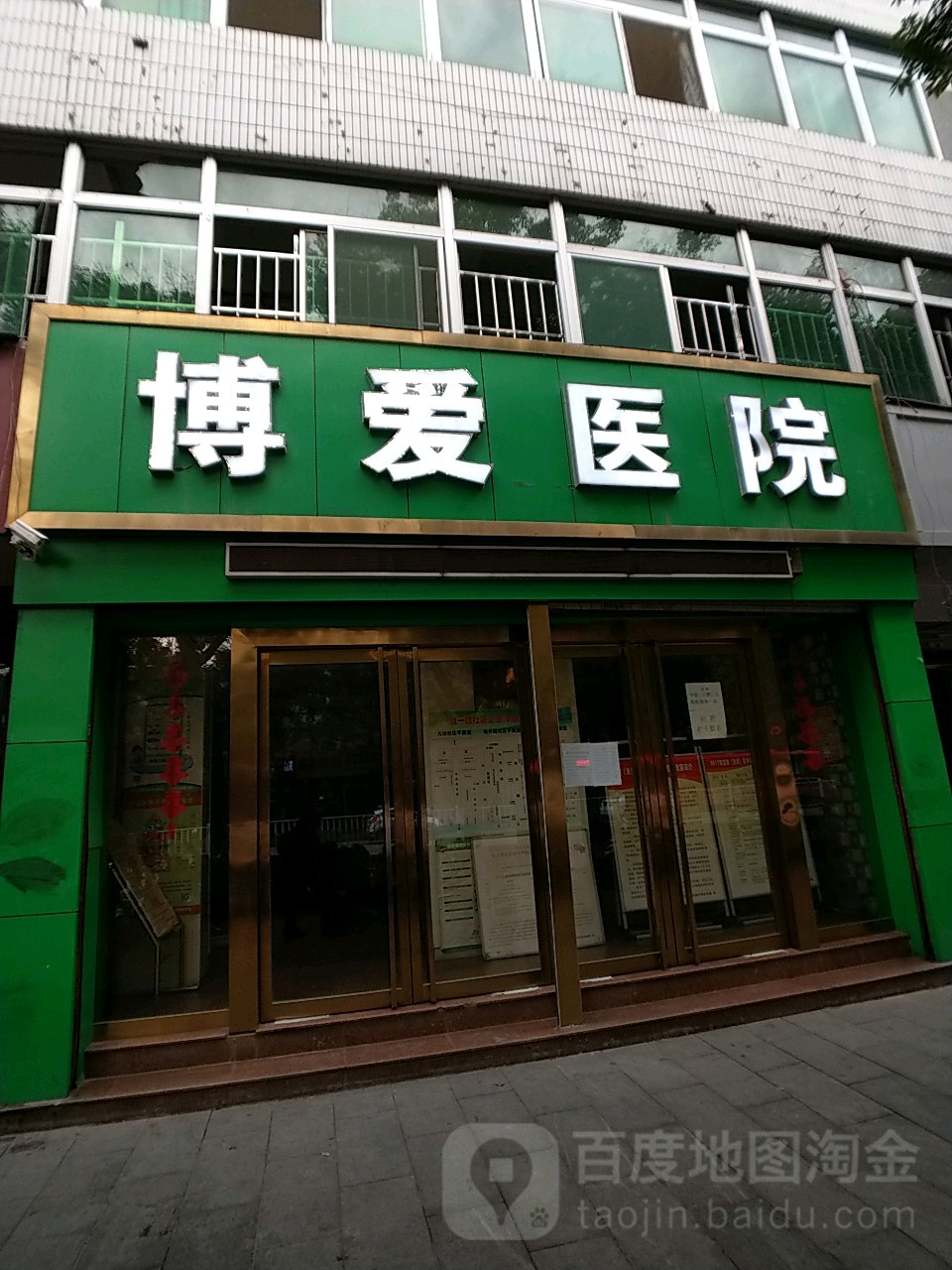 博爱医院(红旗路店)