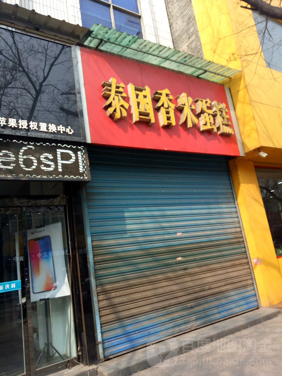 泰国香园蛋糕(古槐路店)