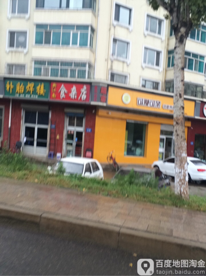 新江南食杂店