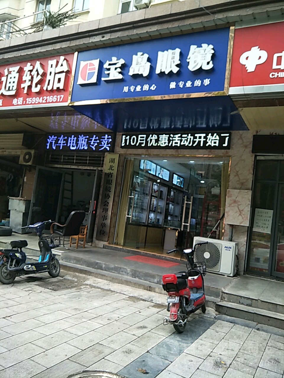 半岛眼镜(秋桂街店)