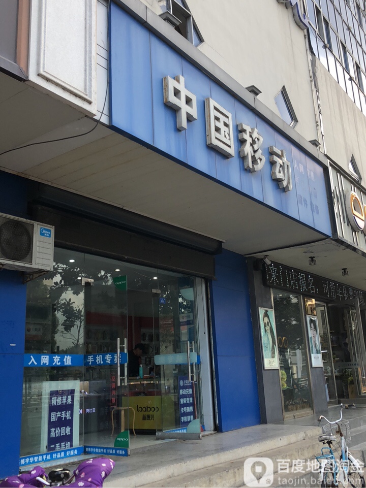 中国移动通信(叶挺路店)