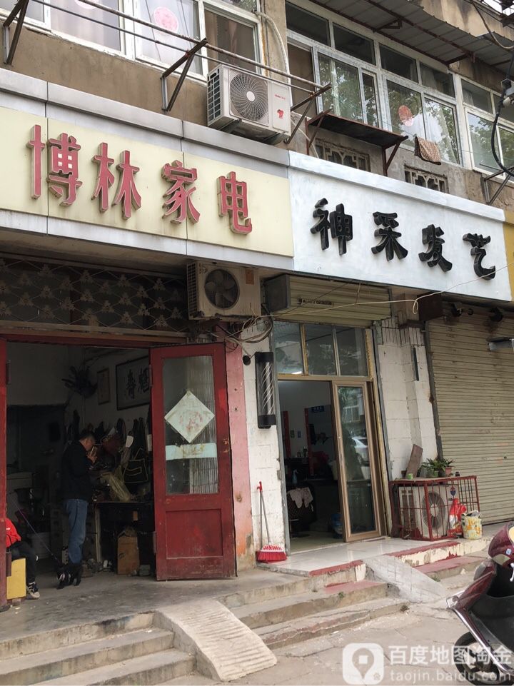 博林家电