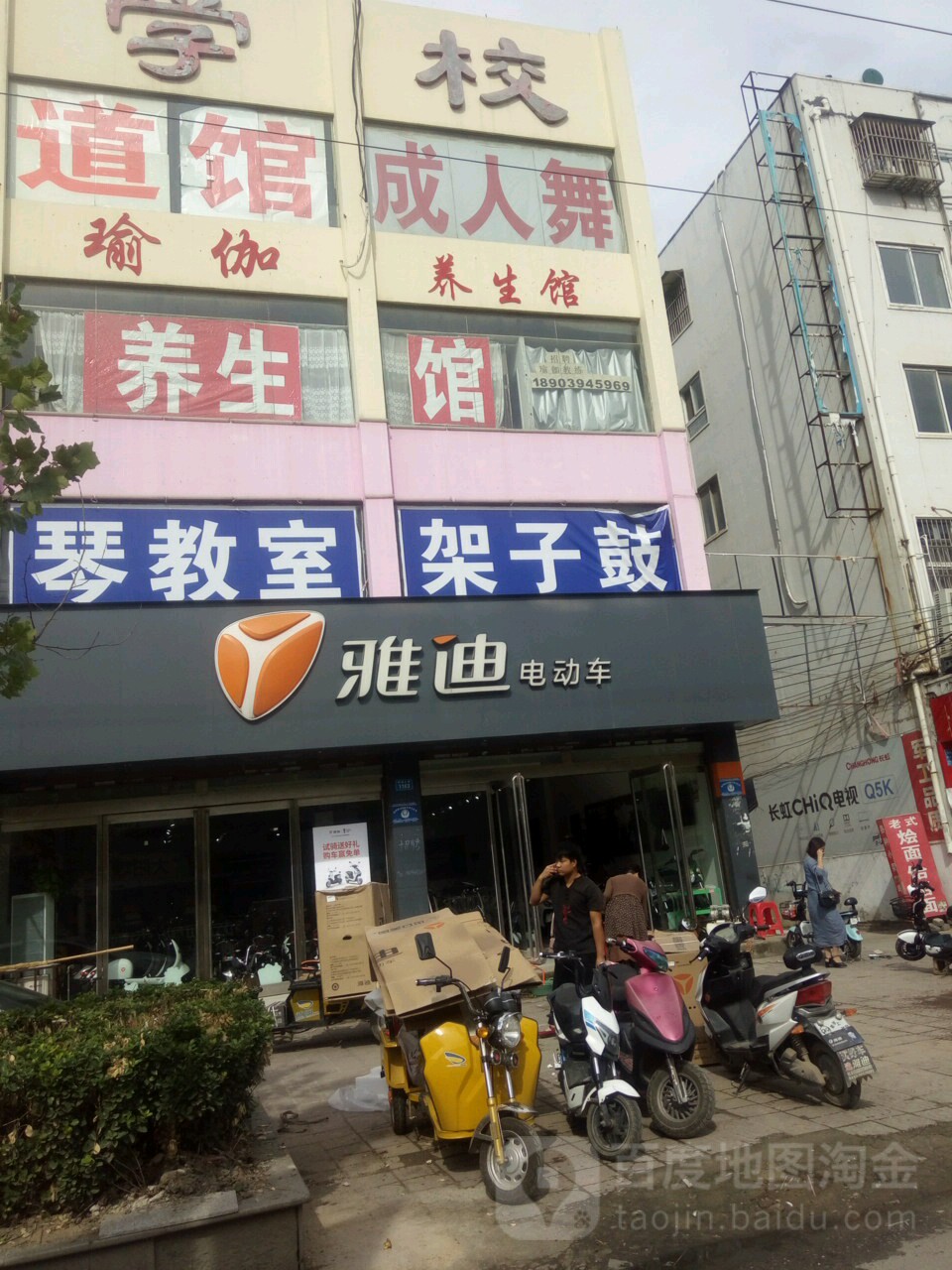 商水县雅迪电动车(阳城大道店)