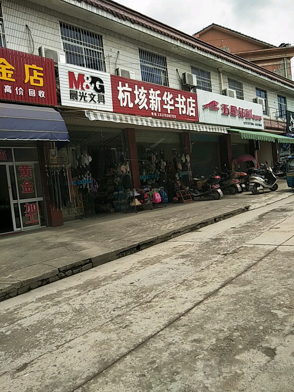 杭垓新华字店