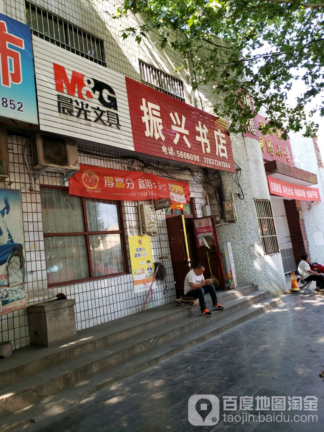 振北书店