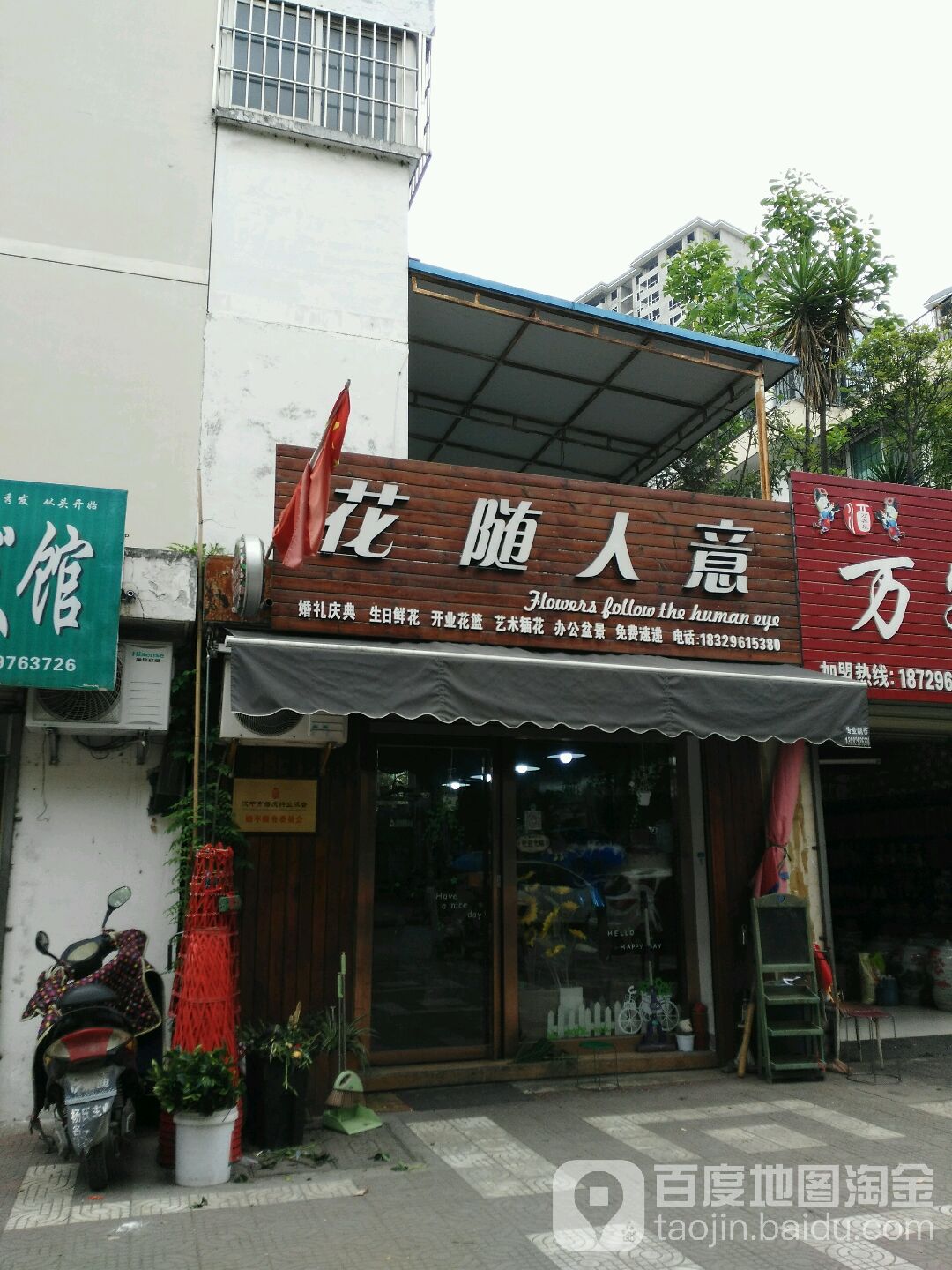 花随人意(锦园·新花苑店)