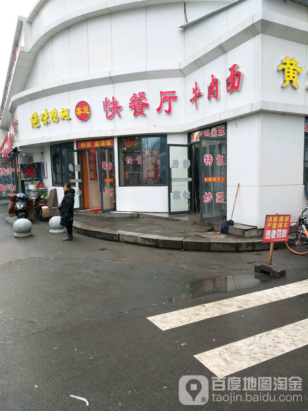 南铁客运招待所快餐厅