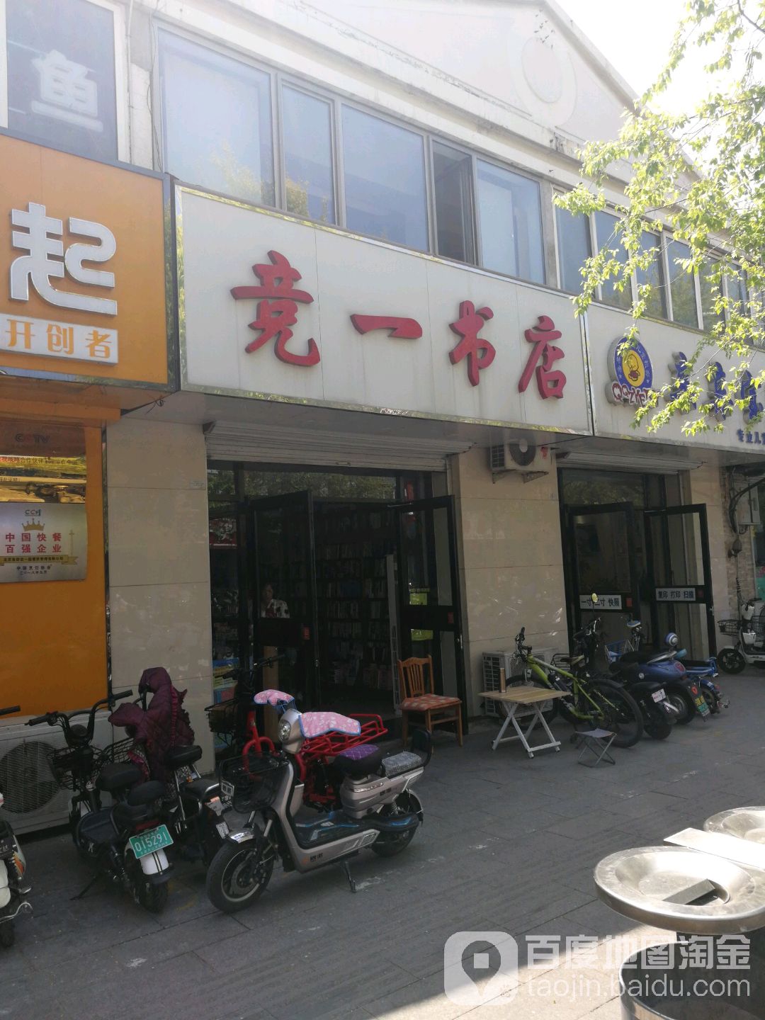 竟一书店