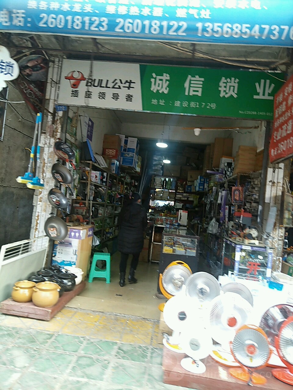 老吴诚信锁业(建设街店)