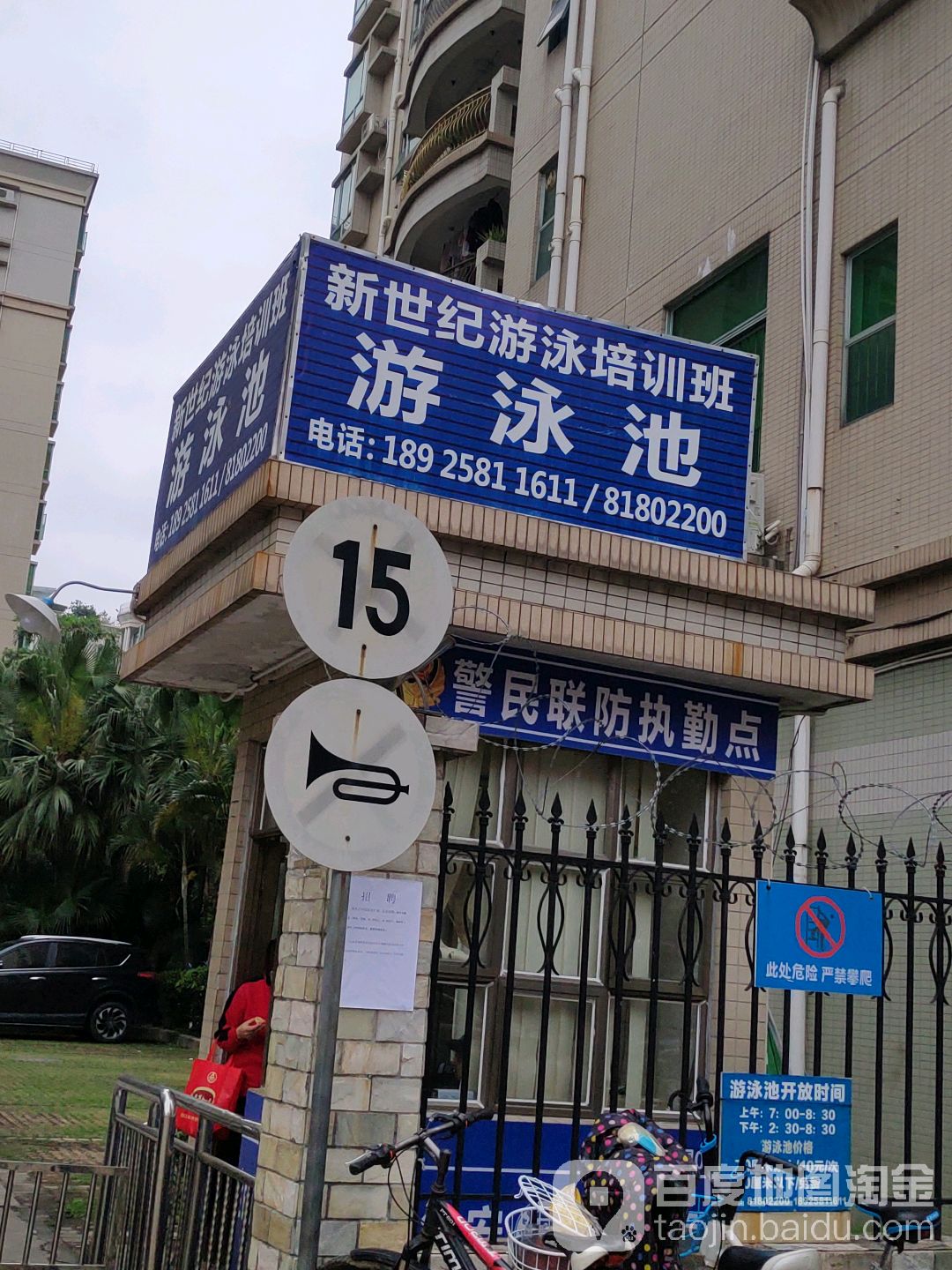 新世纪游泳池