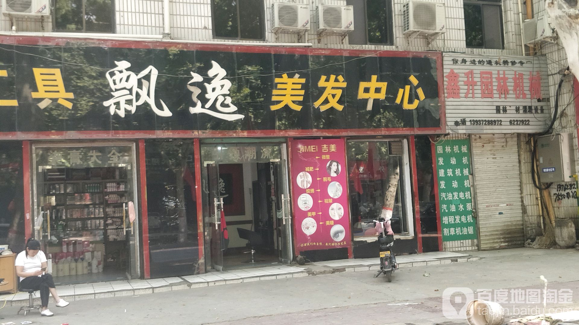 飘逸美发中心(精忠路店)