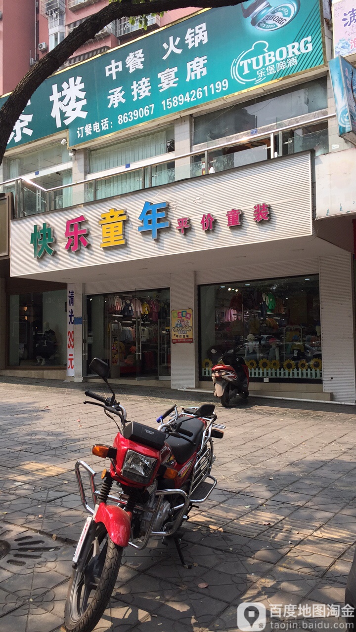 快乐童年平价童装(沙坪中路店)