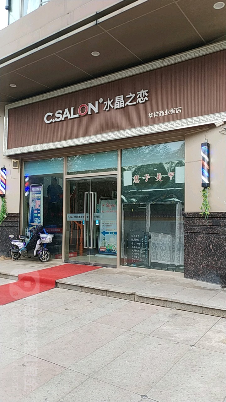 水晶之恋常青地铁站店