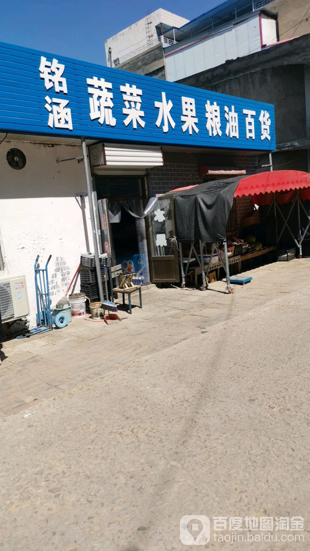铭涵蔬菜水果粮油百货