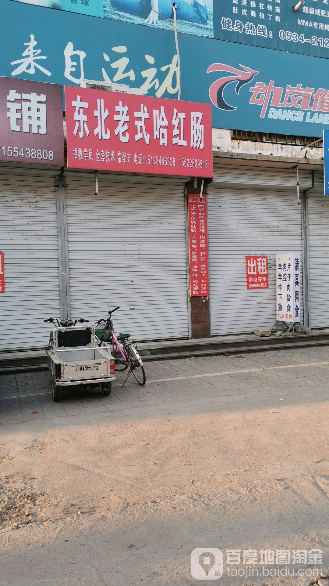 东北老式哈红