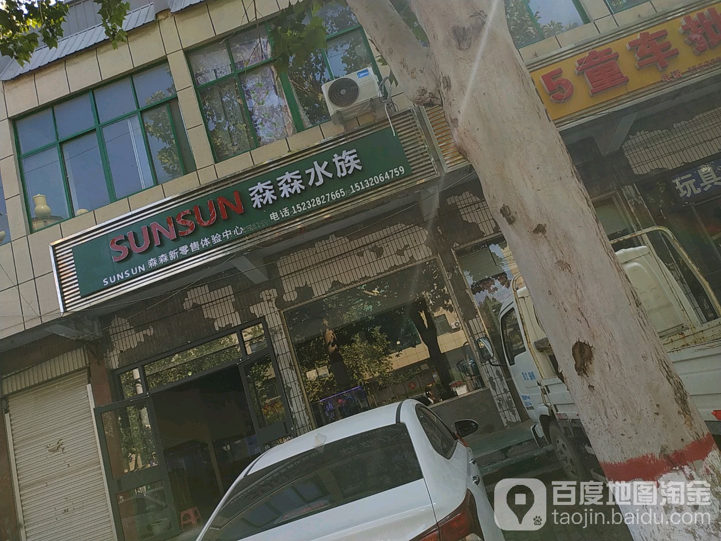 森森水族(大名府路店)